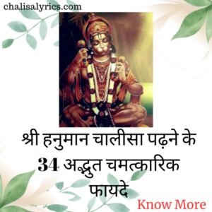 Hanuman Chalisa Benefits: श्री हनुमान चालीसा पाठ के 31 अद्भुत फायदे